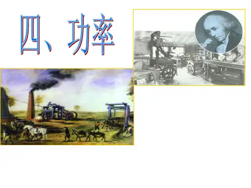 苏科版初中物理九年级上册 11.4 功率 课件