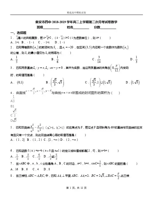 集安市四中2018-2019学年高二上学期第二次月考试卷数学