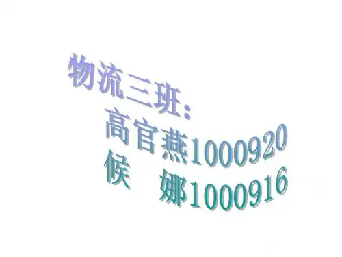 GPS应用方案物流三班