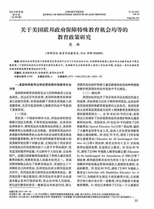 关于美国联邦政府保障特殊教育机会均等的教育政策研究