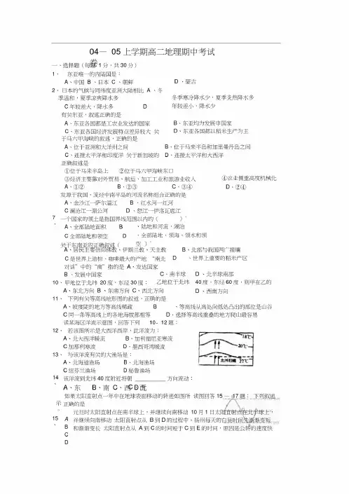 上学期高二地理期中考试卷