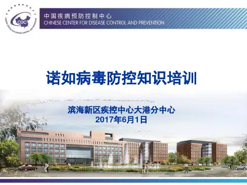 诺如病毒学校防控知识培训