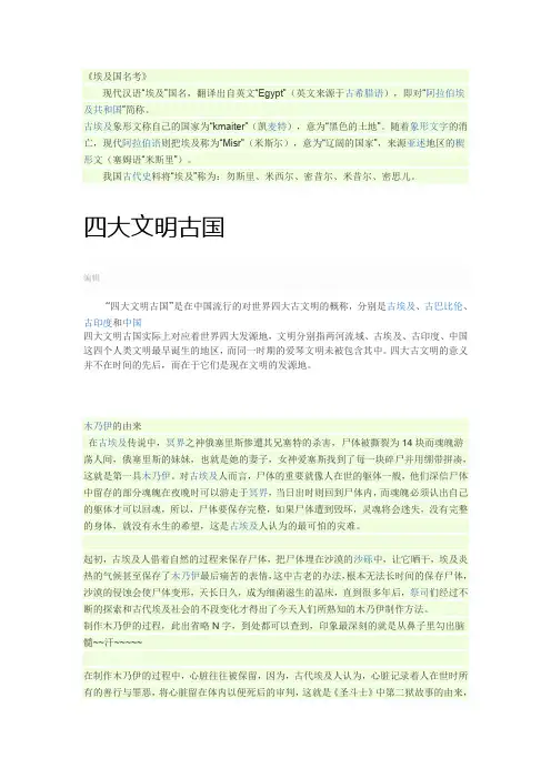 埃及资料