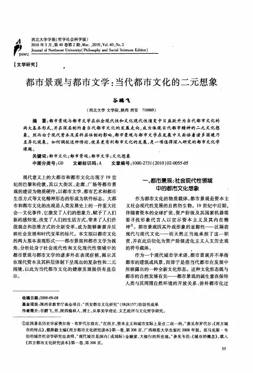都市景观与都市文学：当代都市文化的二元想象