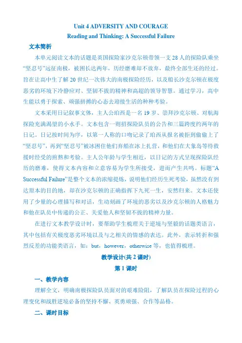 【教案】Unit 4 Reading and Thinking 人教版(2019)选择性必修第三册
