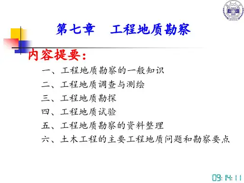 工程地质勘察的任务
