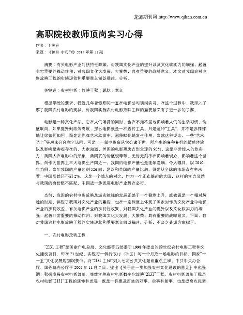 高职院校教师顶岗实习心得