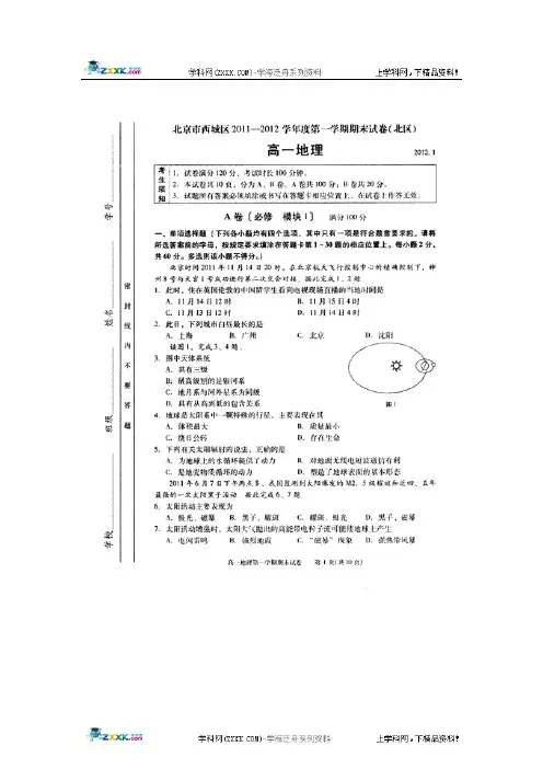 北京市西城区(北区)2011-2012学年高一上学期期末地理试题(扫描版)
