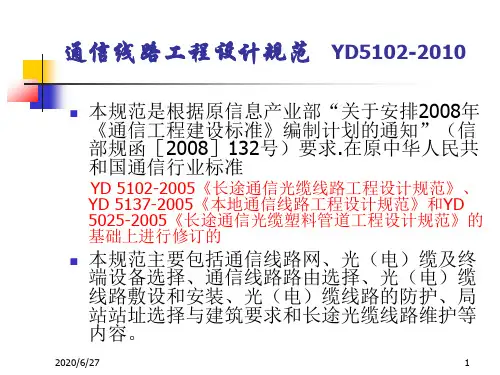 通信线路工程设计规范
