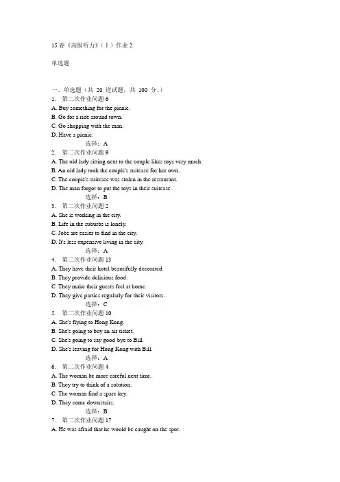 北语15春《高级听力》(Ⅰ)作业2满分答案