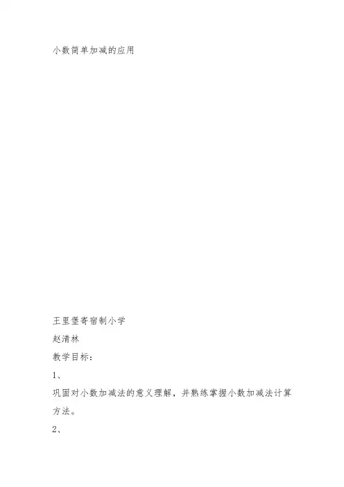 部编三年级数学下《解决问题》赵清林教案教学设计 一等奖新名师优质课获奖比赛公开面试试讲人教