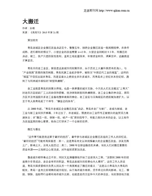大搬迁