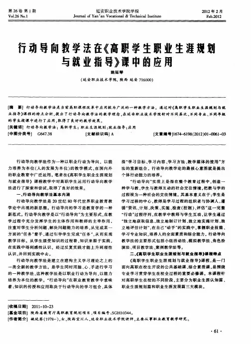 行动导向教学法在《高职学生职业生涯规划与就业指导》课中的应用