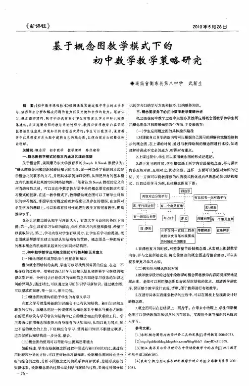 基于概念图教学模式下的初中数学教学策略研究