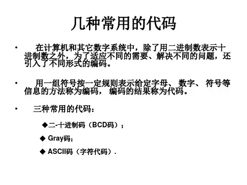 几种常用的代码