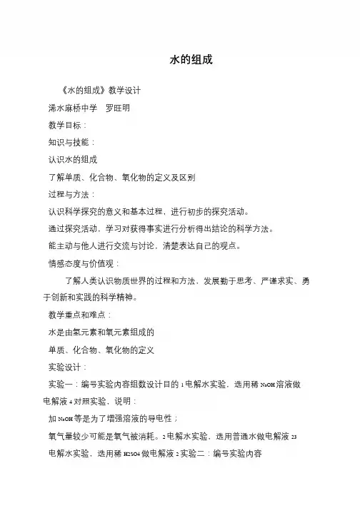 水的组成 2