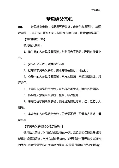 梦见给父亲钱