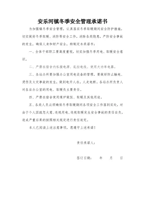 冬季取暖安全承诺书