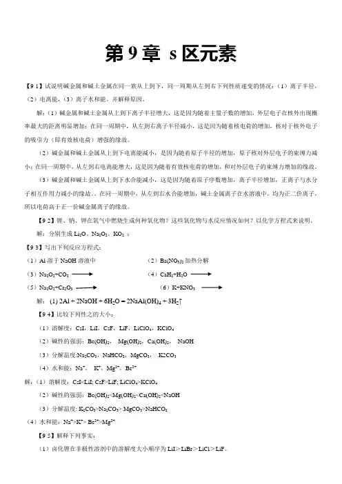 s区元素