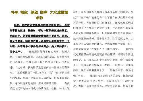 补叙和插叙的区别