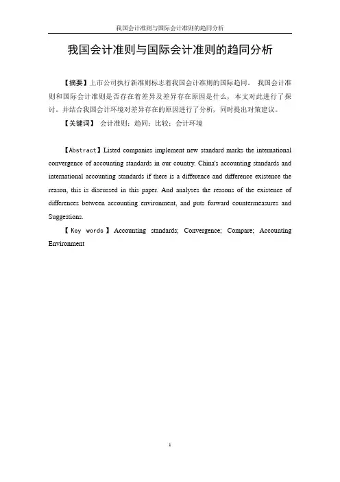 中国会计准则与国际会计准则的趋同分析