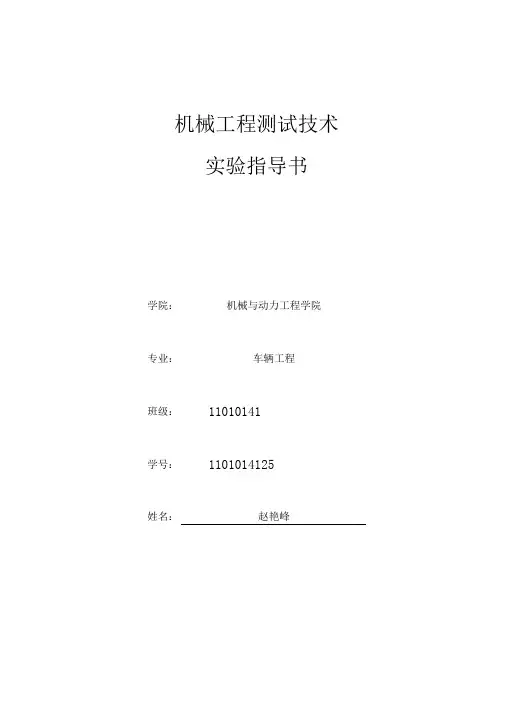 机械工程测试实验报告
