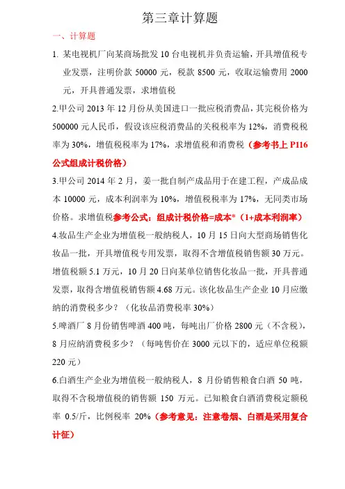 第三章计算题