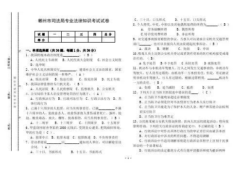 司法局法律知识考试试卷