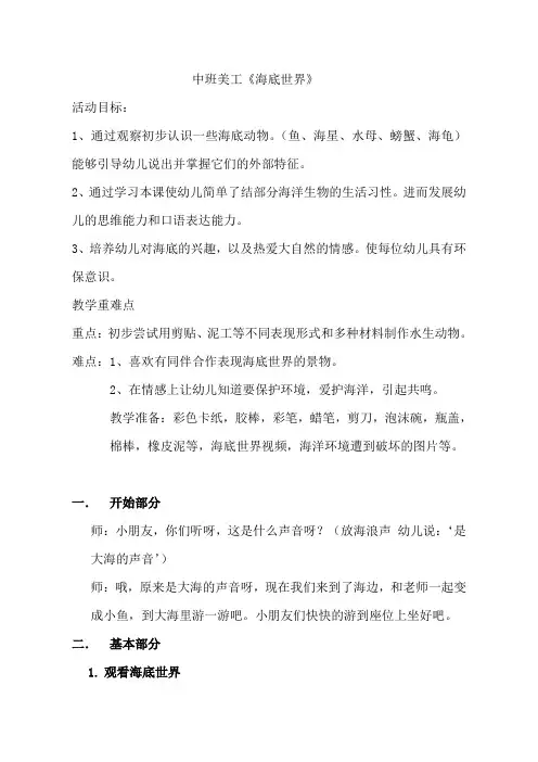幼儿园中班美工《海底世界》教案