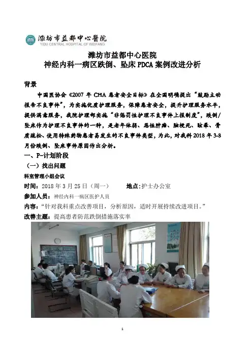 神经内科一病区不良事件PDCA_