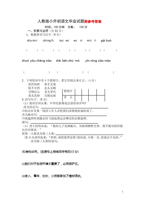 人教版小升初语文试题及答案