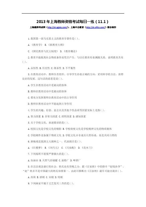 2013年上海教师资格考试每日一练(11.1)