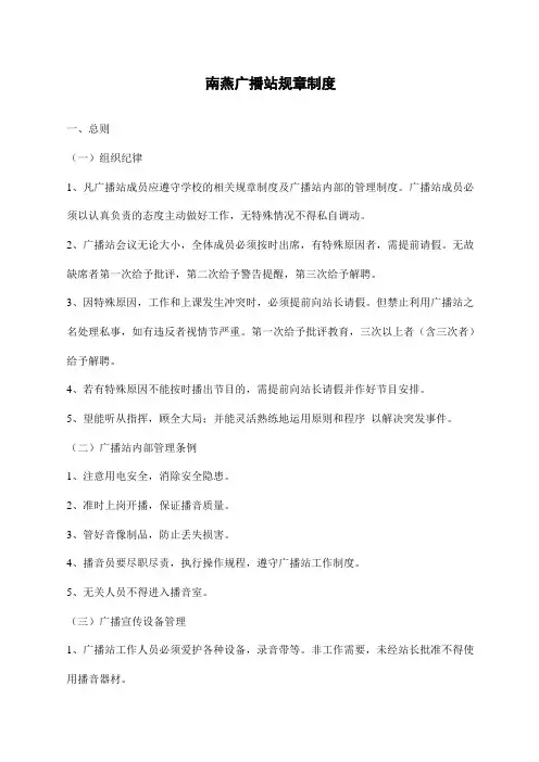 广播站规章制度 2