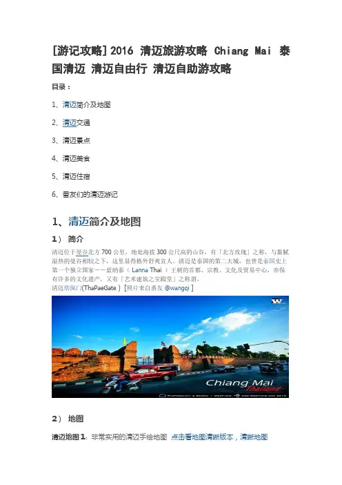 [游记攻略] 2016 清迈旅游攻略 Chiang Mai 泰国清迈 清迈自由行 清迈自助游攻略