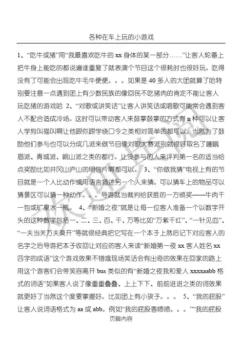 各种在车上玩的小游戏