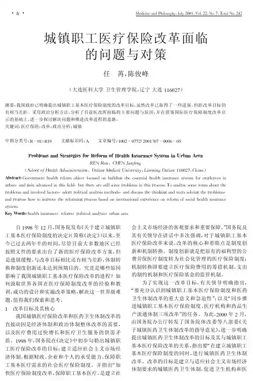 城镇职工医疗保险改革面临的问题与对策