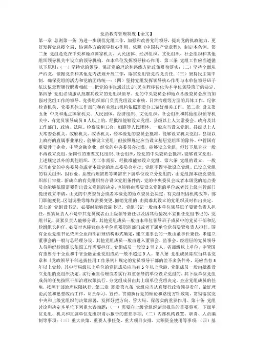 党员教育管理制度【全文】