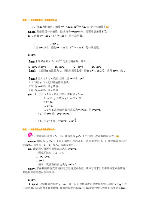 一次函数经典例题