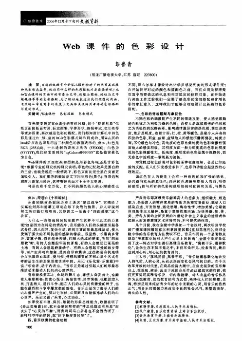 Web课件的色彩设计