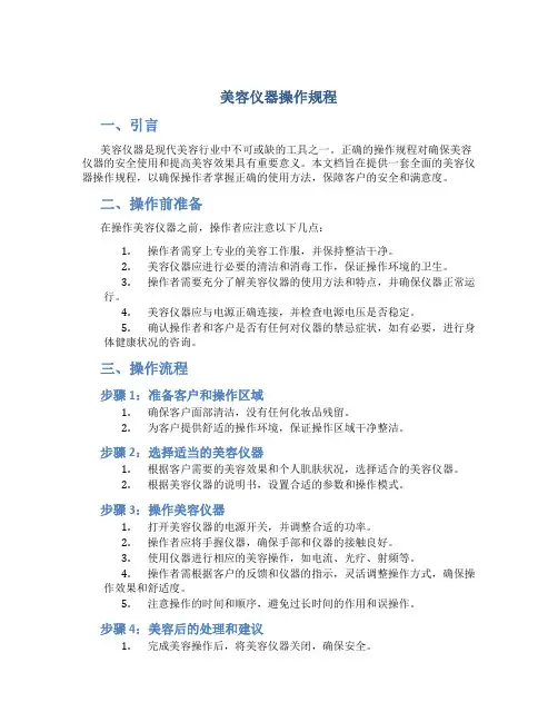 美容仪器操作规程