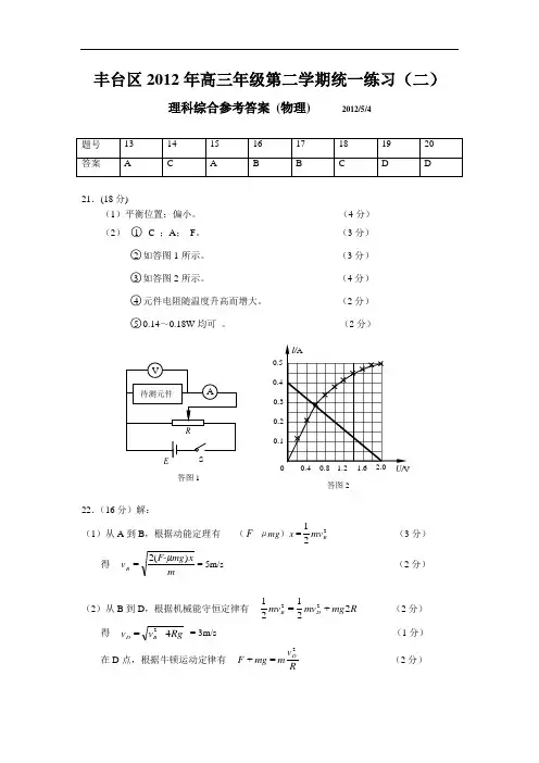 2012年丰台二模物理试卷及答案-2012丰台二模答案