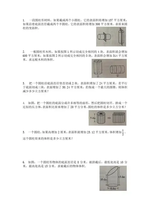 圆柱与圆锥拓展题