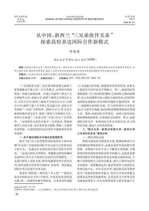 从中国、新西兰三兄弟伙伴关系探索高校多边国际合作新模式
