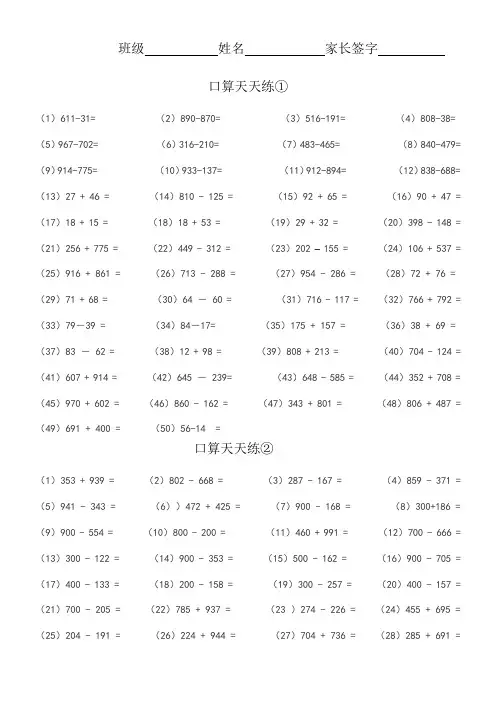 三年级数学口算 2