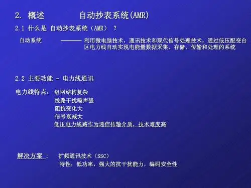 AMRS简单介绍