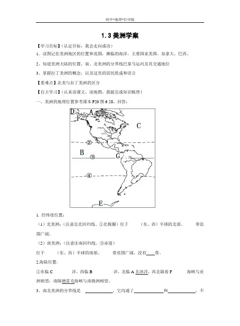 湘教版-地理-七年级下册-1.3 美洲 学案