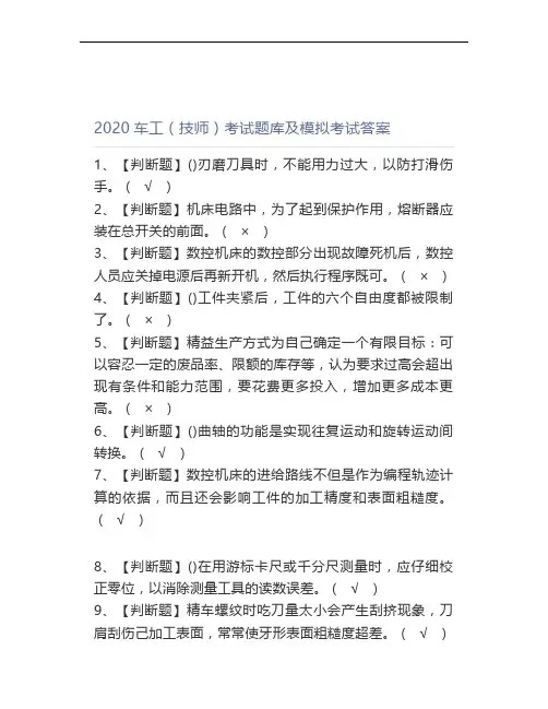 2020车工(技师)考试题库及模拟考试答案