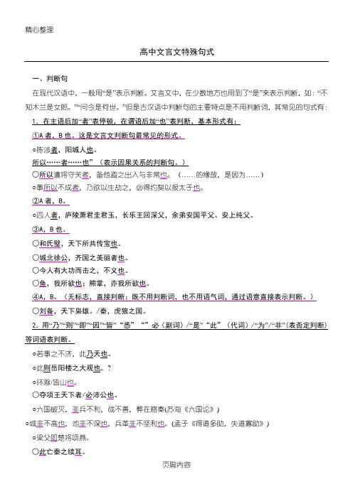 重点高中文言文特殊句式33747