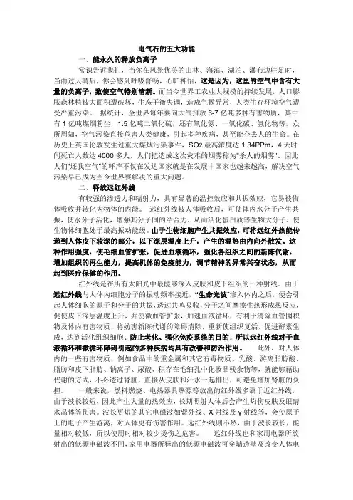 电气石的五大功能
