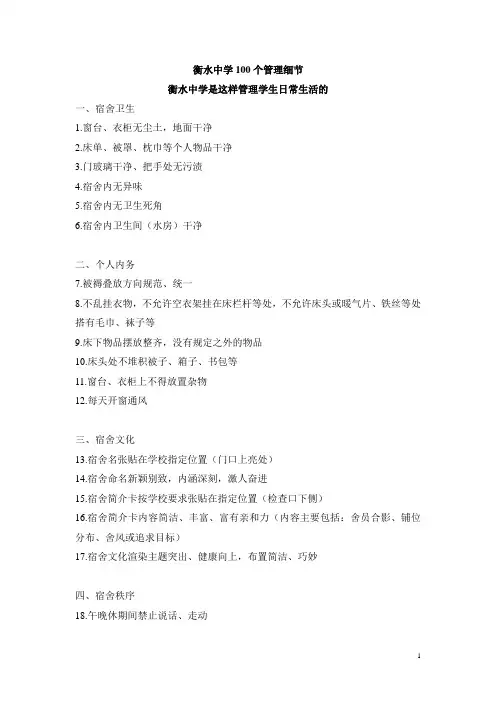 教学：衡水中学100个管理细节